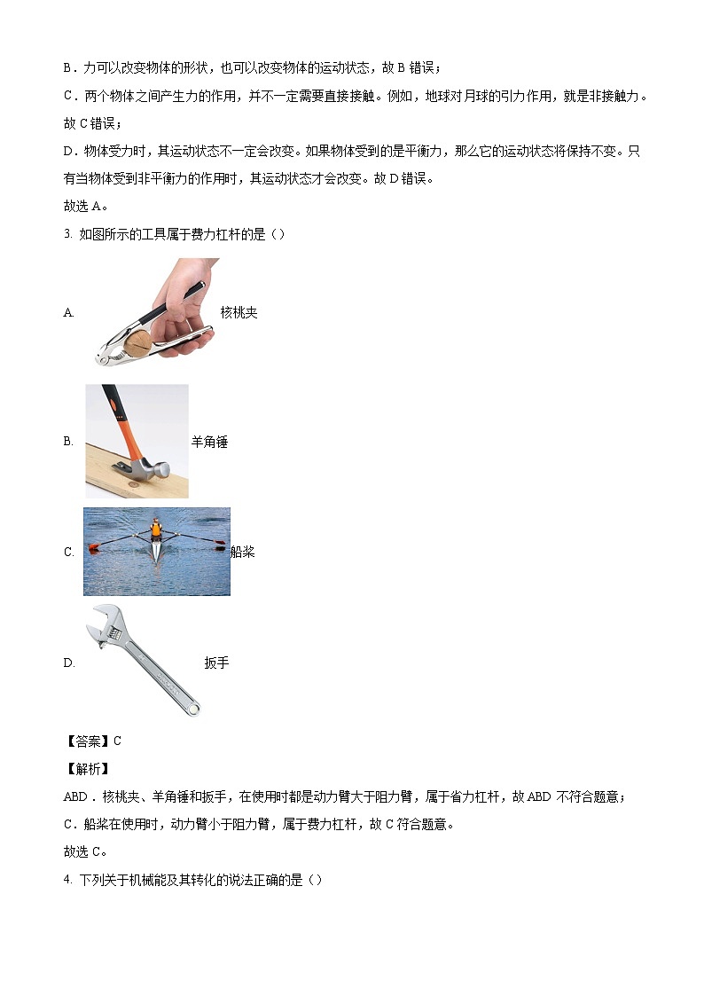 重庆市垫江县2023-2024学年八年级下学期6月期末物理试题（解析版）第2页