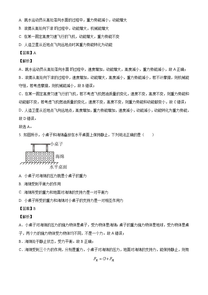 重庆市垫江县2023-2024学年八年级下学期6月期末物理试题（解析版）第3页
