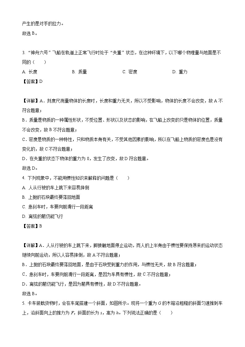 甘肃省武威市凉州区东河中学联片教研2023-2024学年八年级下学期7月期末物理试题（解析版）02