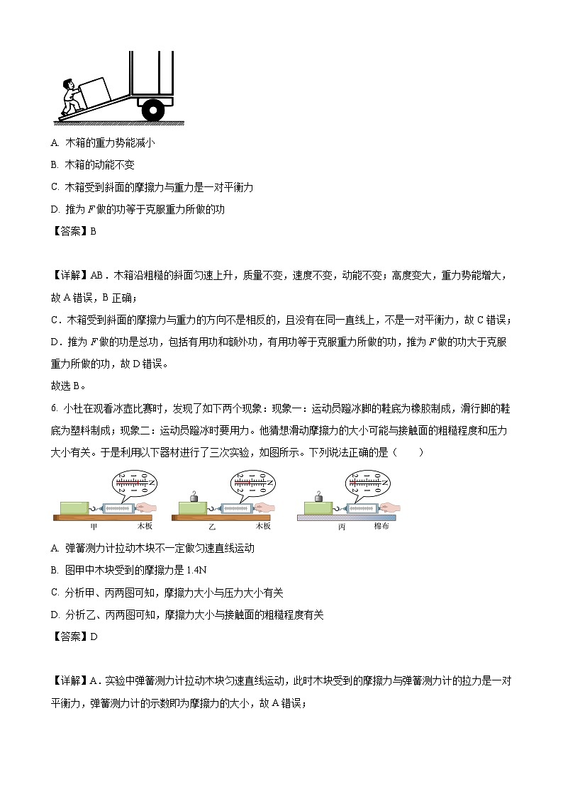 甘肃省武威市凉州区东河中学联片教研2023-2024学年八年级下学期7月期末物理试题（解析版）03