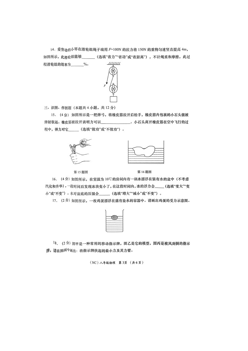 甘肃省陇南市武都区2023-2024学年八年级下学期7月期末物理试题第2页