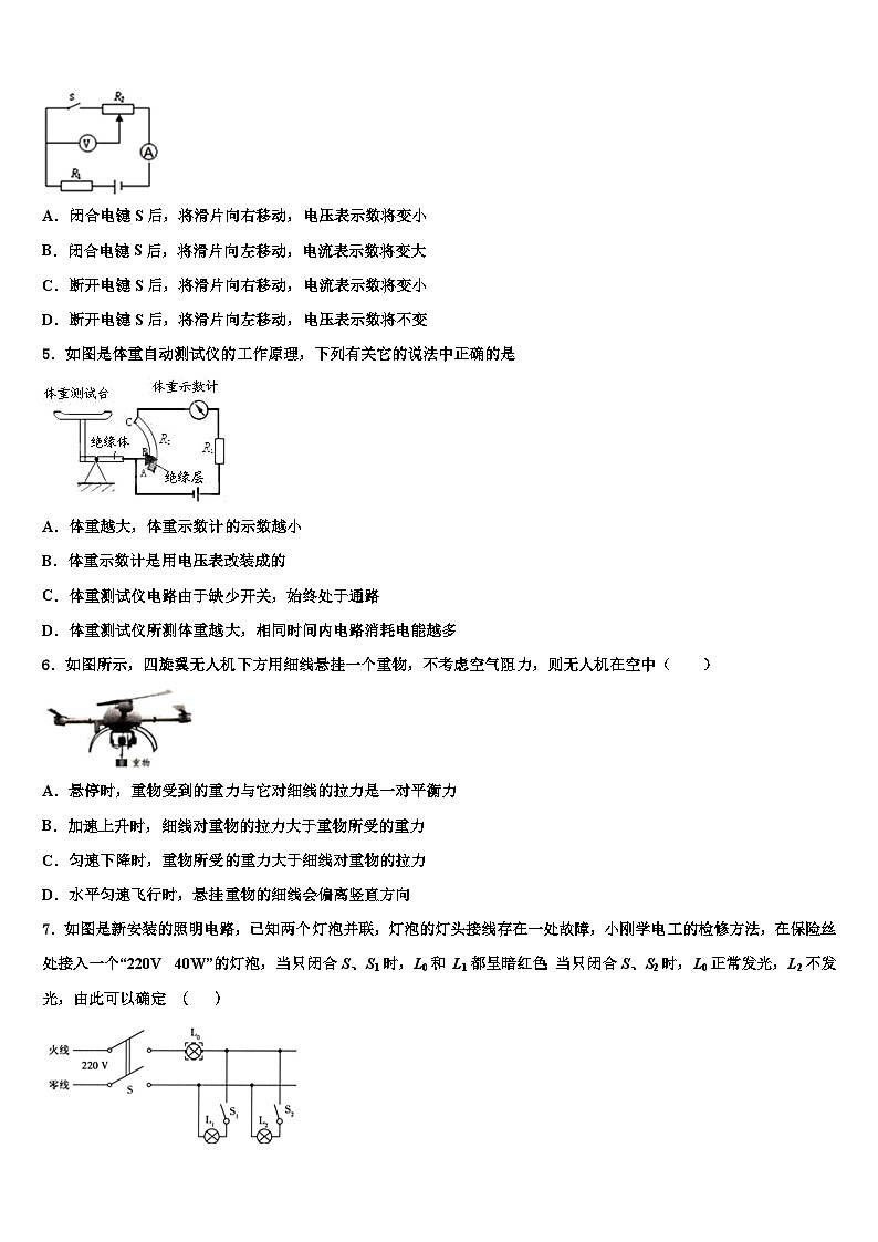 2024年湖南省株洲市重点中学中考联考物理试题第2页