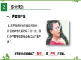 专题1.1 声波的产生和传播（课件与素材）