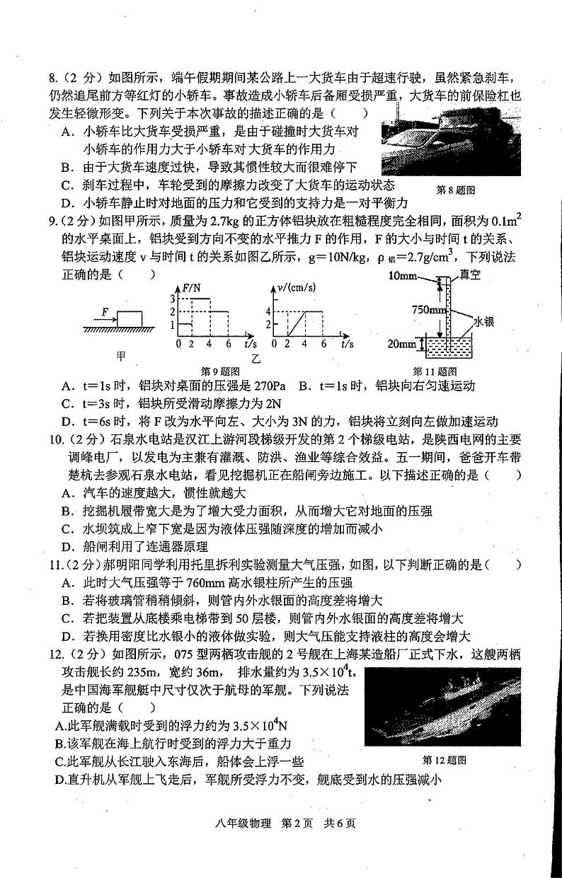 陕西省西安市第九十九中学2023-2024学年八年级下学期期末物理试卷第2页