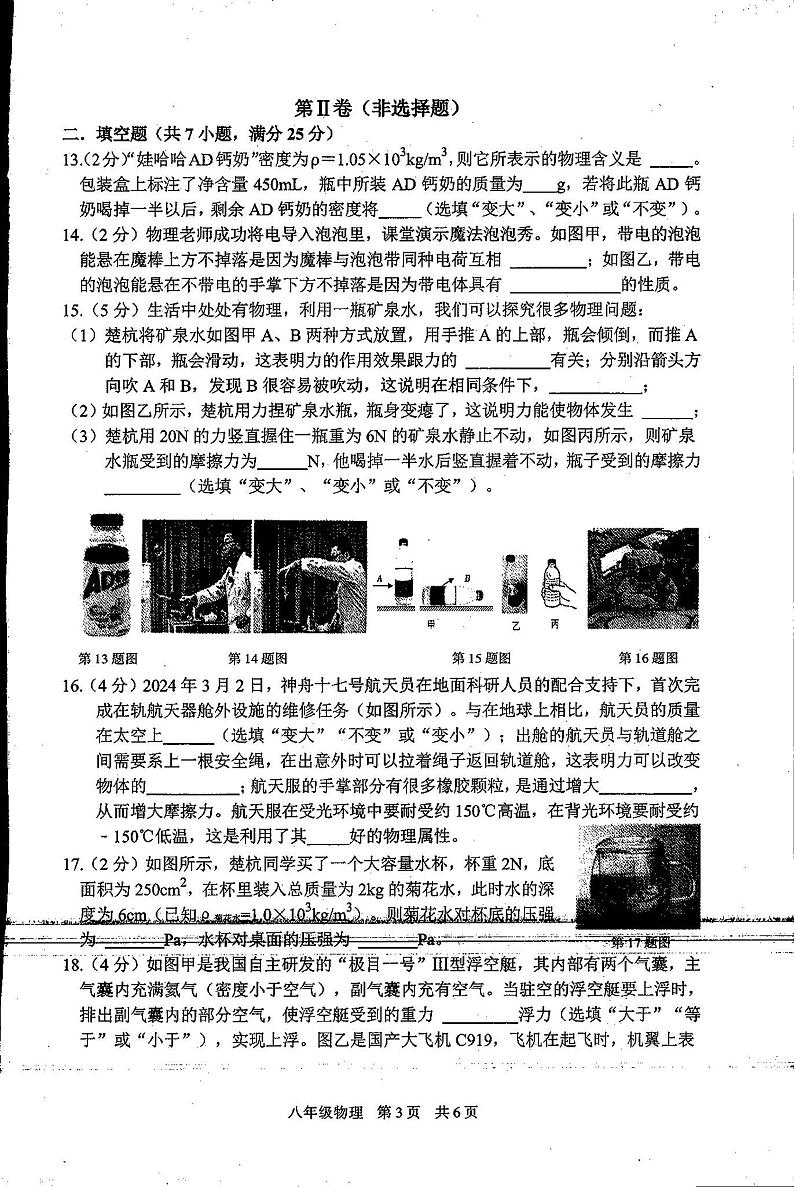 陕西省西安市第九十九中学2023-2024学年八年级下学期期末物理试卷第3页