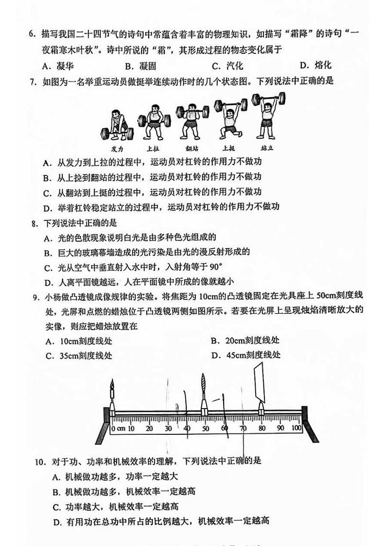 北京市丰台区2023-2024学年下学期八年级期末物理试卷02