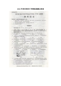 2024年贵州贵阳中考真题物理真题及答案