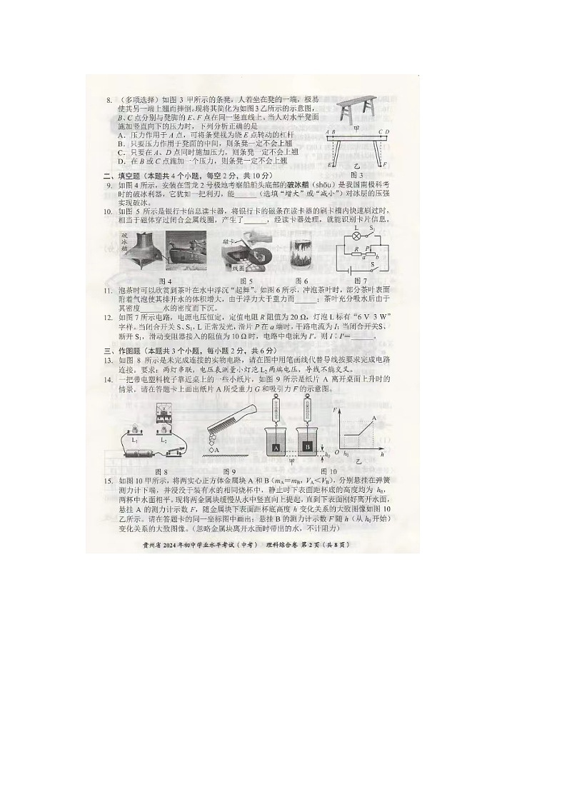 2024年贵州遵义中考真题物理真题及答案第2页