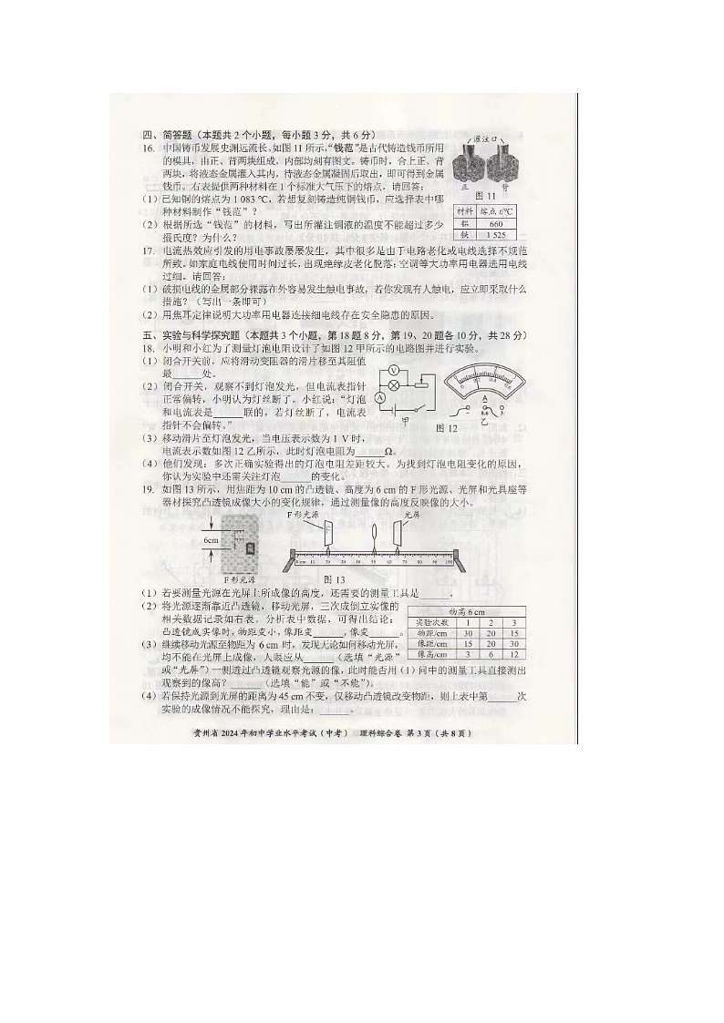 2024年贵州遵义中考真题物理真题及答案第3页