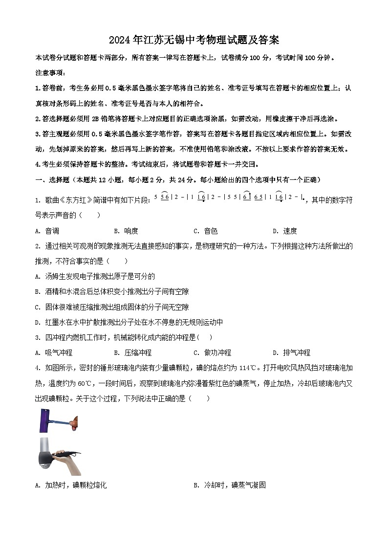2024年江苏无锡中考真题物理试题及答案01