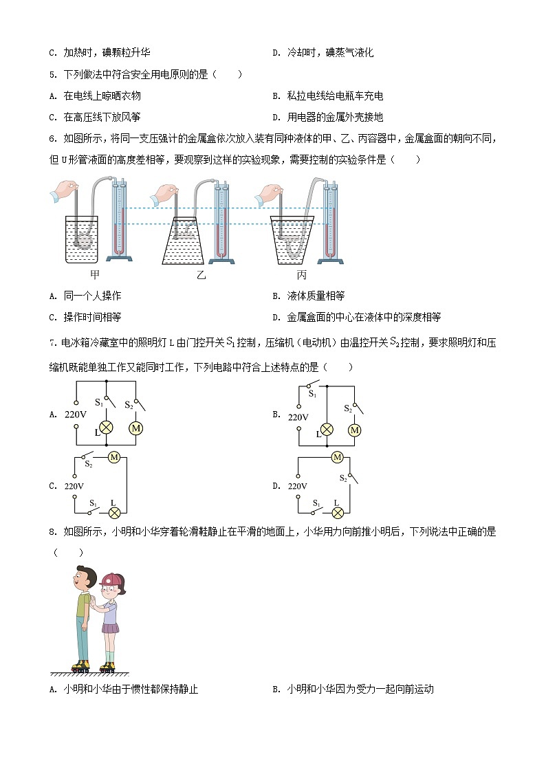 2024年江苏无锡中考真题物理试题及答案02