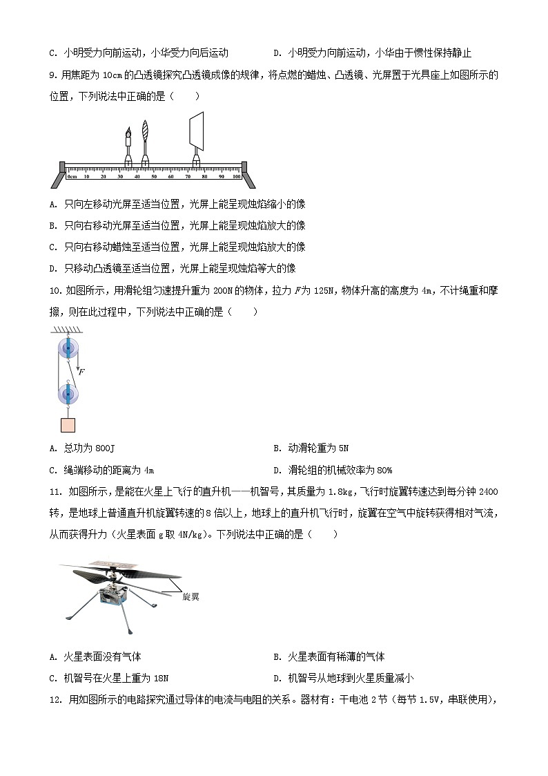 2024年江苏无锡中考真题物理试题及答案03