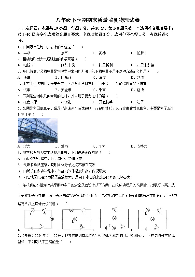 吉林省长春市赫行实验学校2023-2024学年八年级下学期期末质量监测物理试卷01