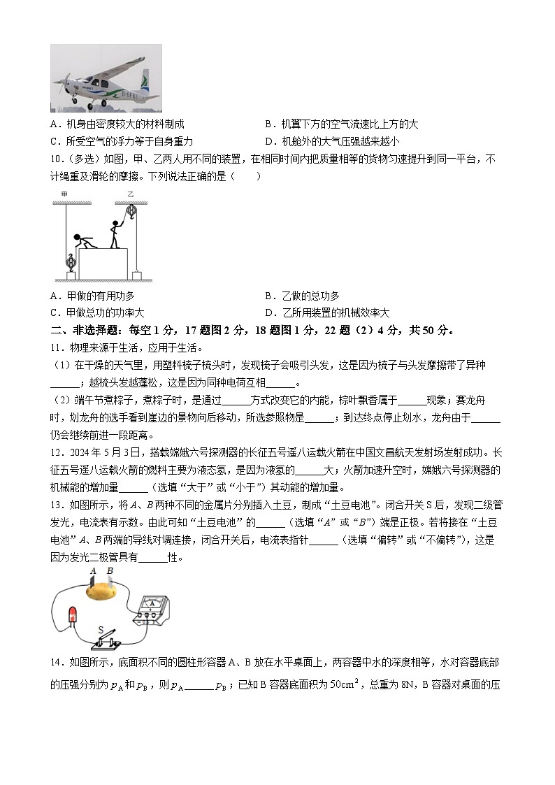 吉林省长春市赫行实验学校2023-2024学年八年级下学期期末质量监测物理试卷02