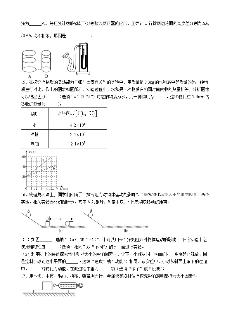 吉林省长春市赫行实验学校2023-2024学年八年级下学期期末质量监测物理试卷03