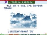 1.2+运动的描述-2023-2024学年八年级物理上册同步高效助教课件（人教版）