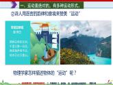1.2+运动的描述-2023-2024学年八年级物理上册同步高效助教课件（人教版）