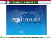 1.2+运动的描述-2023-2024学年八年级物理上册同步高效助教课件（人教版）