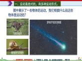 1.2+运动的描述-2023-2024学年八年级物理上册同步高效助教课件（人教版）