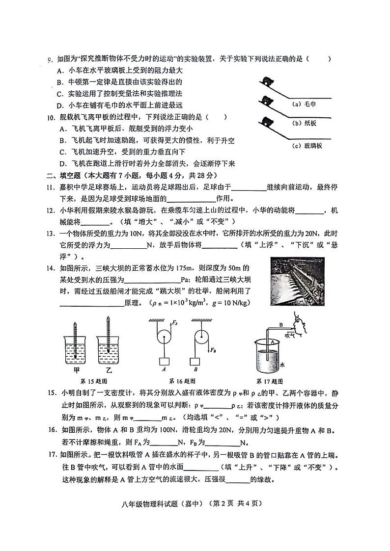 海南省琼海市嘉积中学2023-2024学年八年级下学期7月期末物理试题第2页