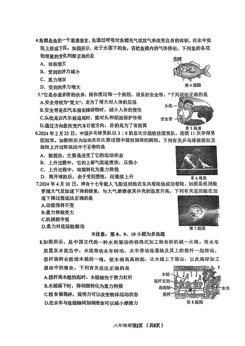 辽宁省铁岭市西丰县2023-2024学年八年级下学期7月期末物理试题第2页