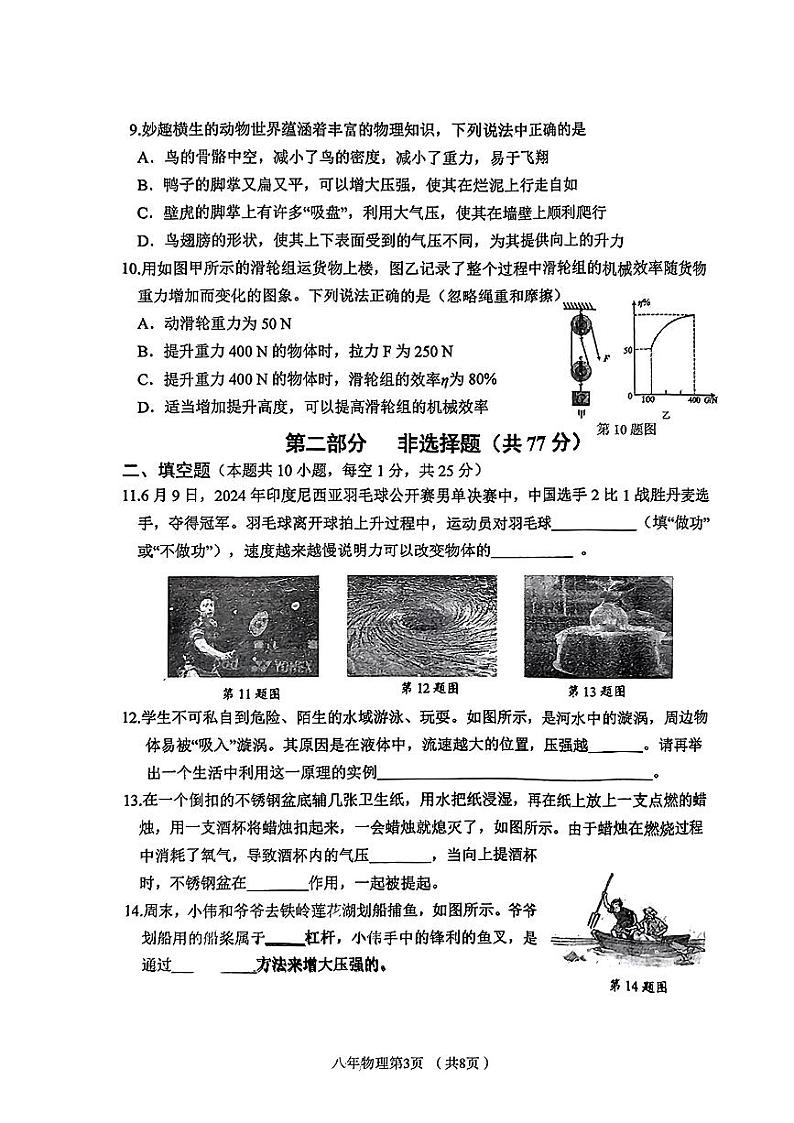 辽宁省铁岭市西丰县2023-2024学年八年级下学期7月期末物理试题第3页