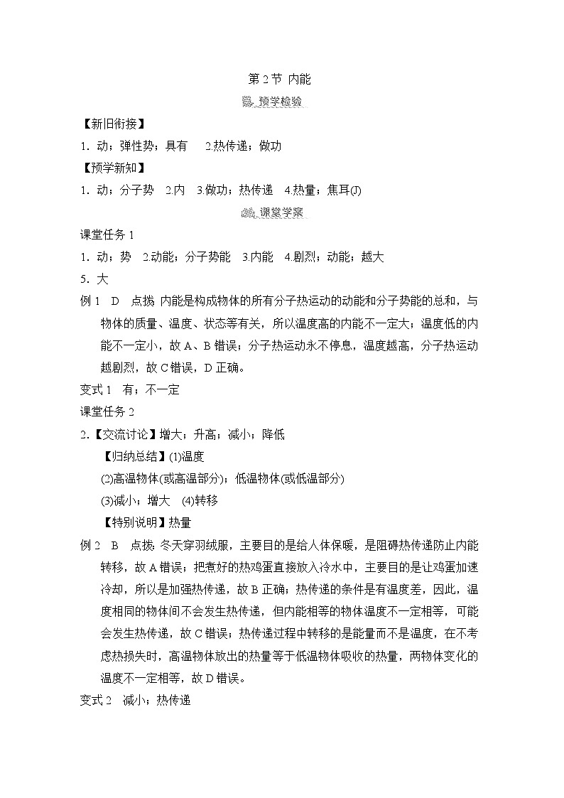 13.2 内能（学案）2024-2025学年人教版初中物理九年级上册01