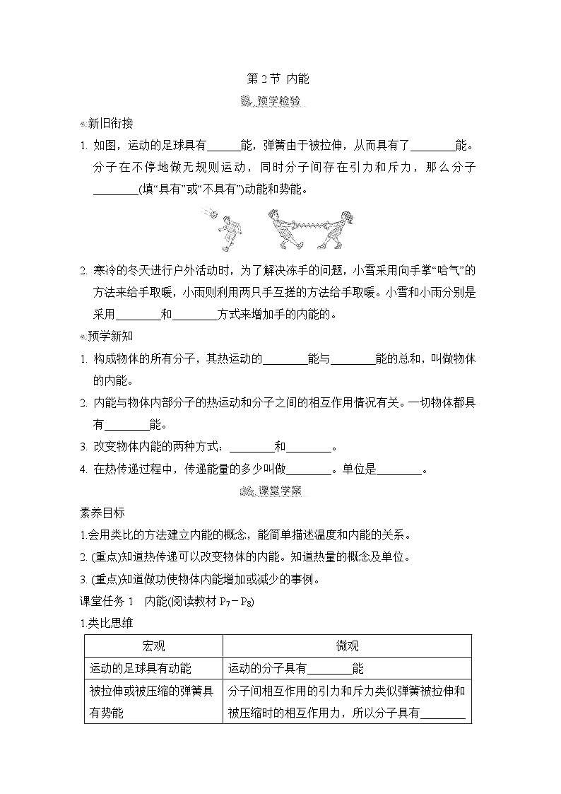13.2 内能（学案）2024-2025学年人教版初中物理九年级上册01