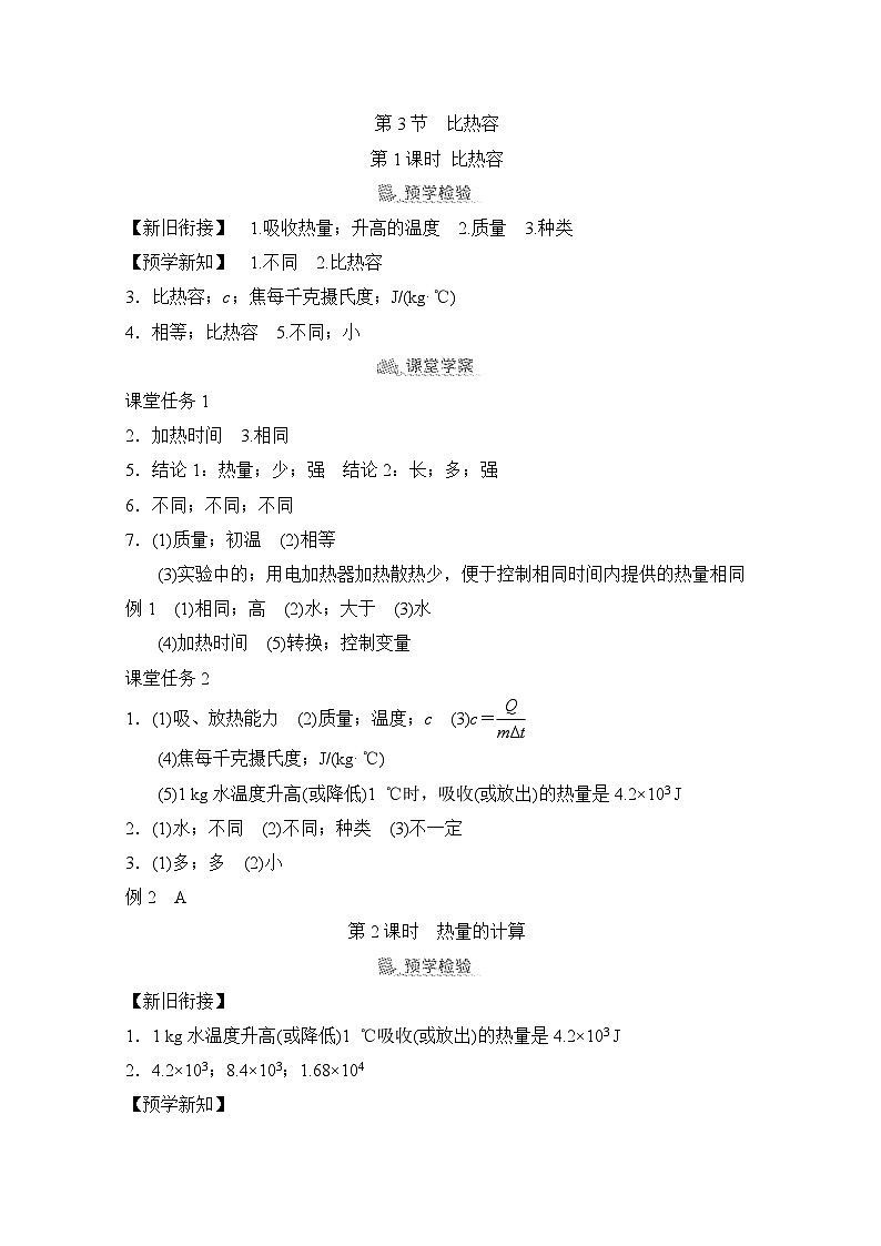 13.3  比热容（学案）2024-2025学年人教版初中物理九年级上册01