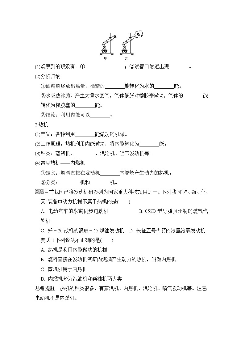 14.1  热机（学案）2024-2025学年人教版初中物理九年级上册02