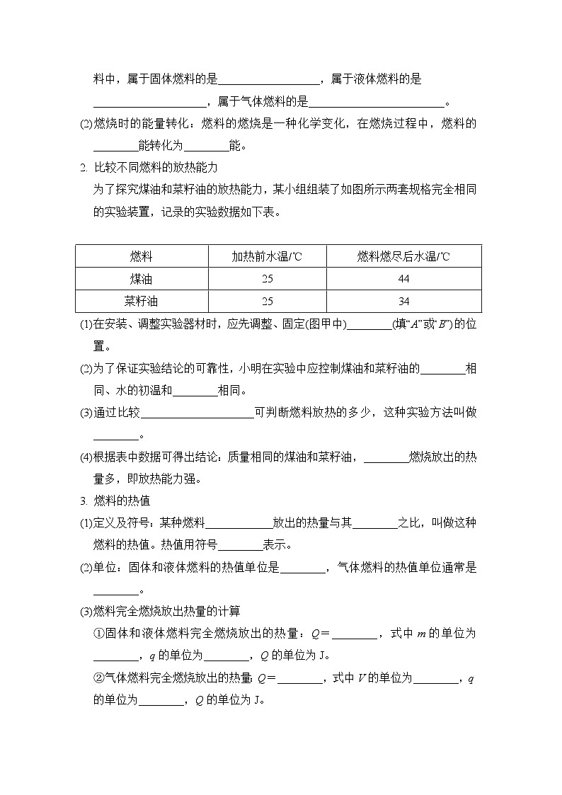 14.2  热机的效率（学案）2024-2025学年人教版初中物理九年级上册02