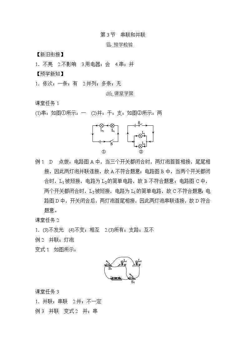 15.3  串联和并联（学案）2024-2025学年人教版初中物理九年级上册01