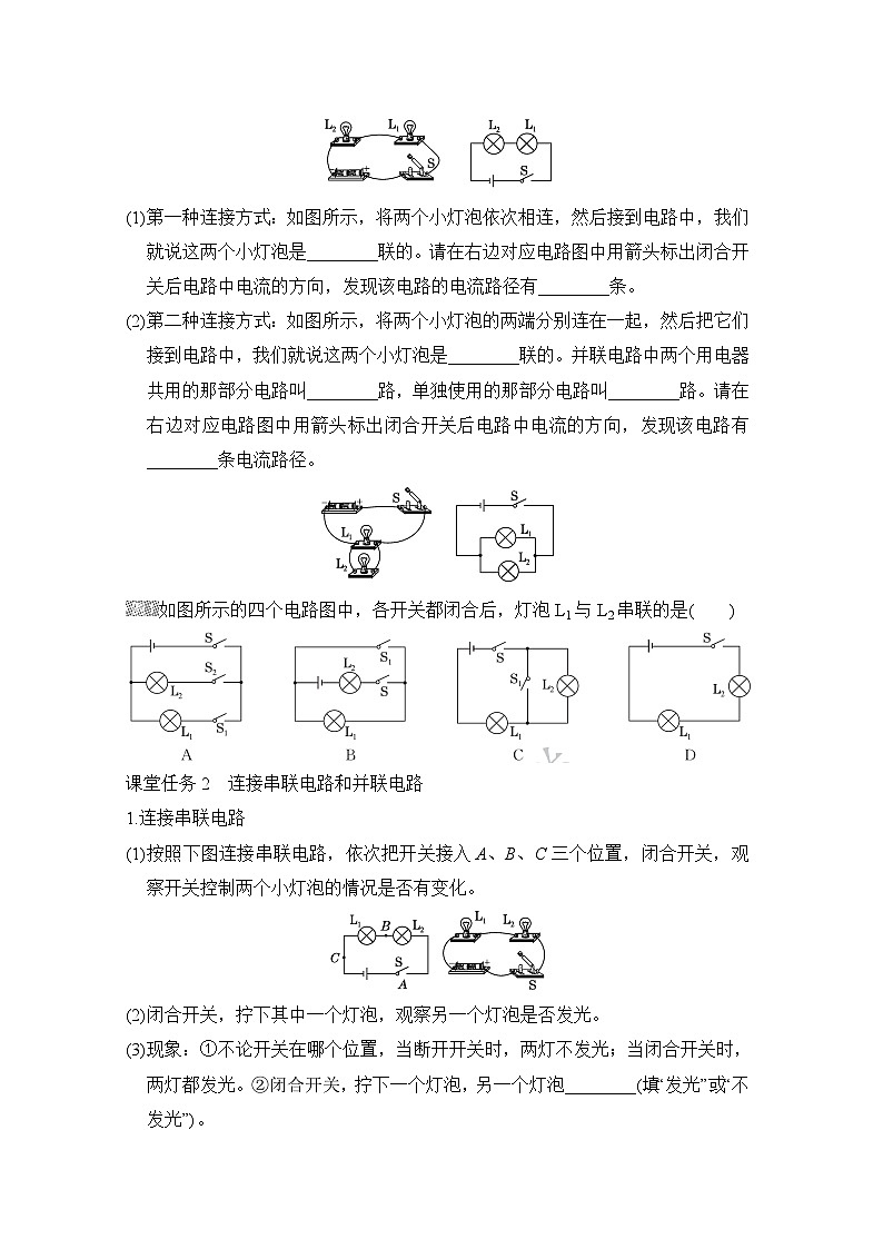 15.3  串联和并联（学案）2024-2025学年人教版初中物理九年级上册02