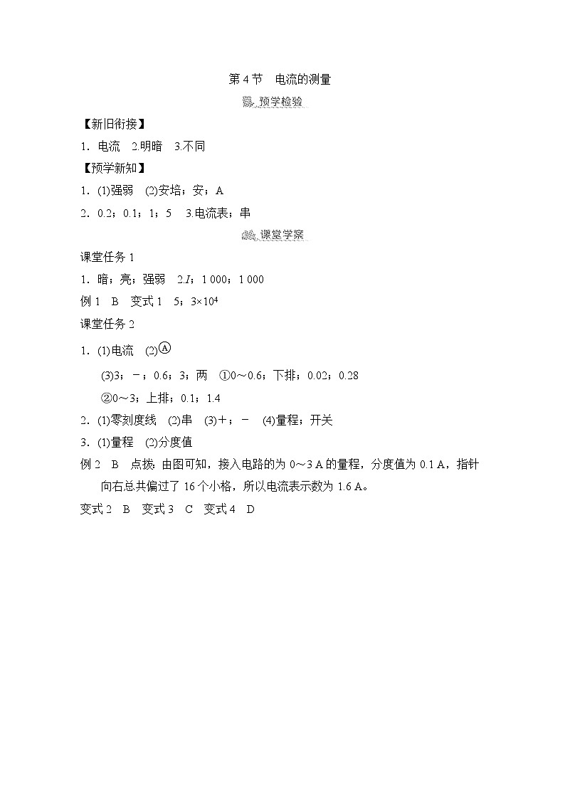 15.4  电流的测量（学案）2024-2025学年人教版初中物理九年级上册01