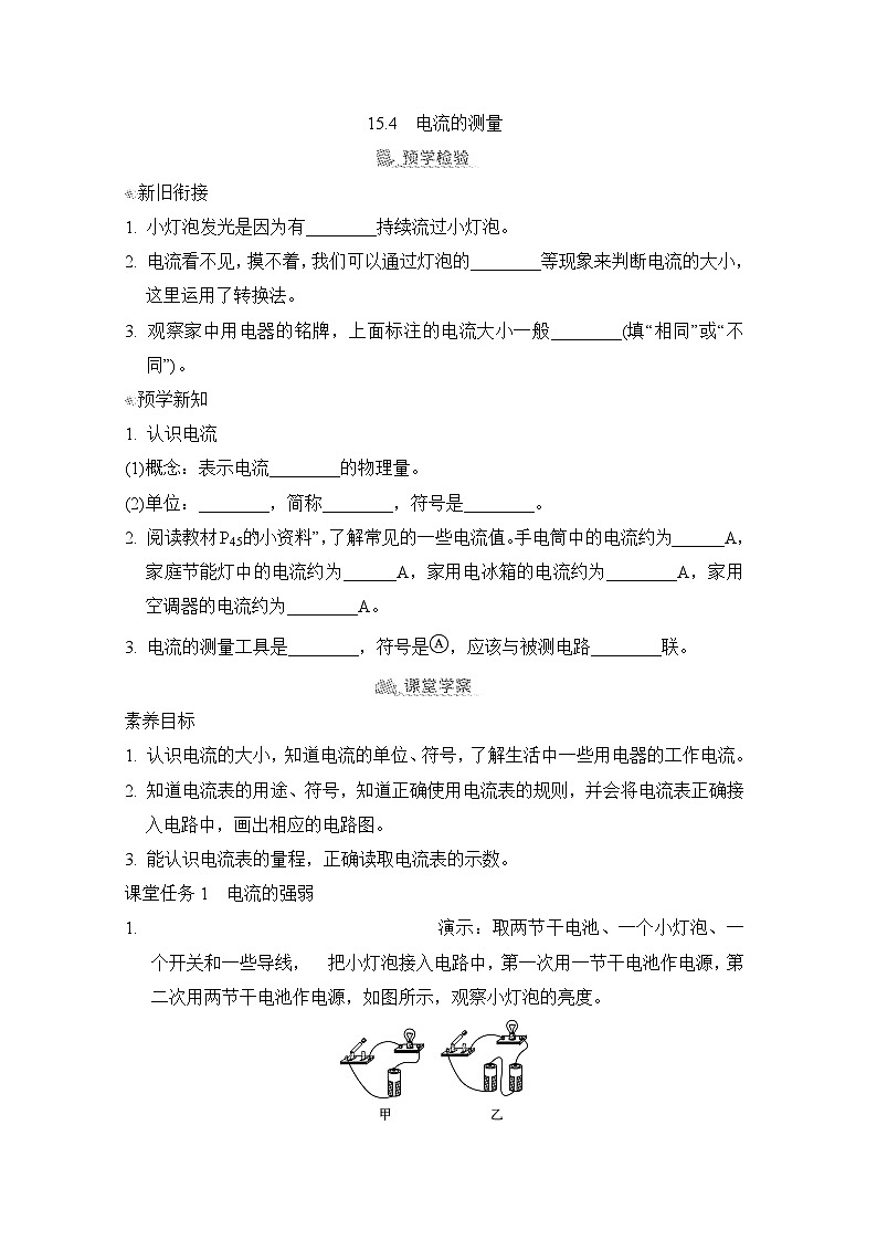 15.4  电流的测量（学案）2024-2025学年人教版初中物理九年级上册01