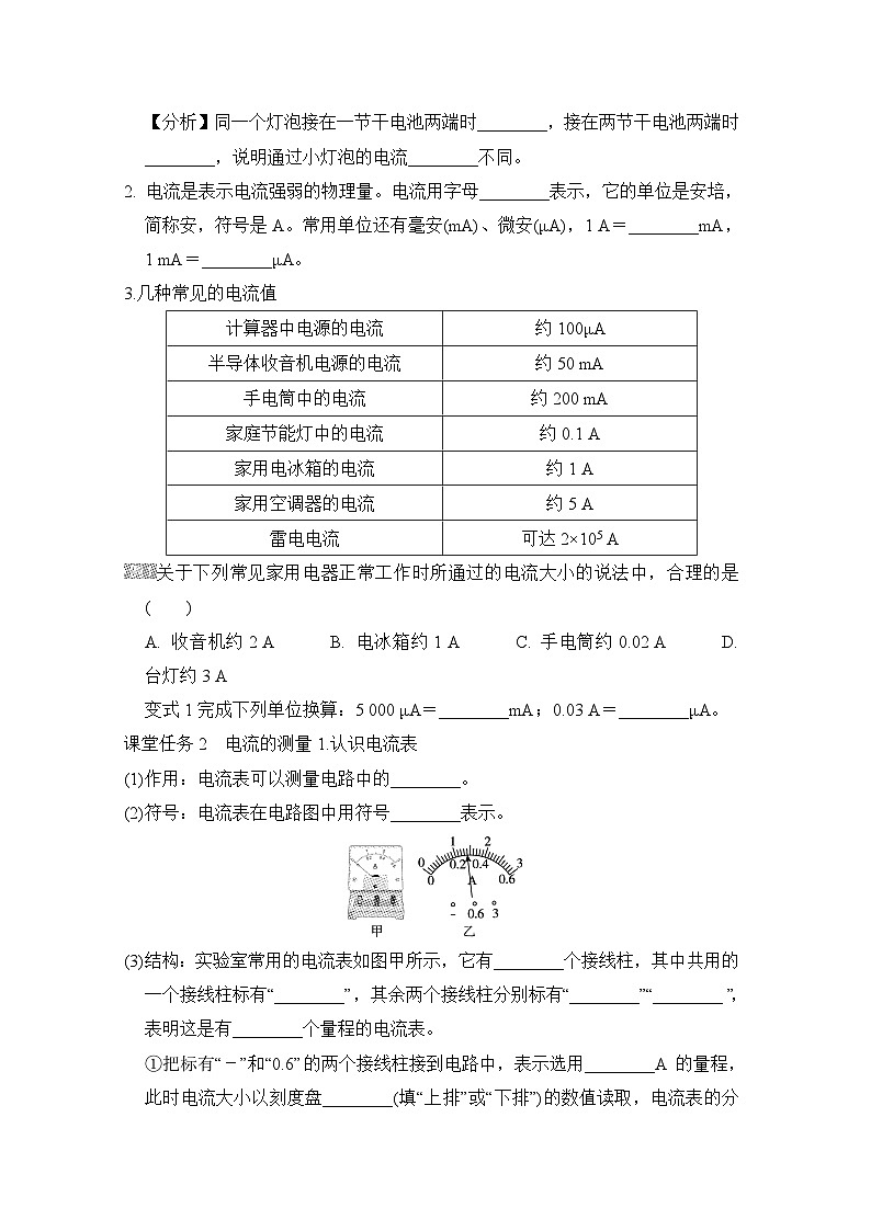 15.4  电流的测量（学案）2024-2025学年人教版初中物理九年级上册02