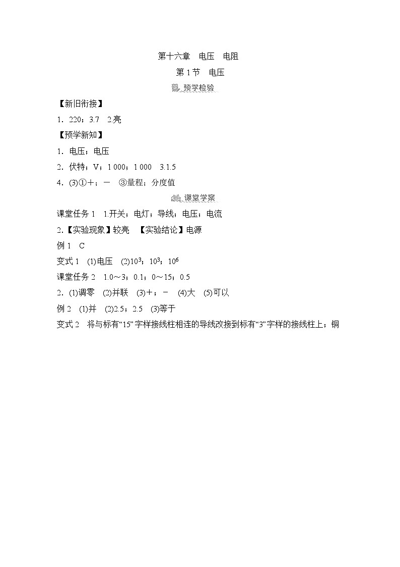 16.1  电压（学案）2024-2025学年人教版初中物理九年级上册01