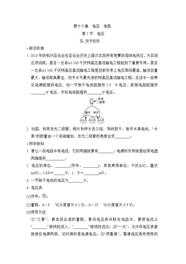 16.1  电压（学案）2024-2025学年人教版初中物理九年级上册01