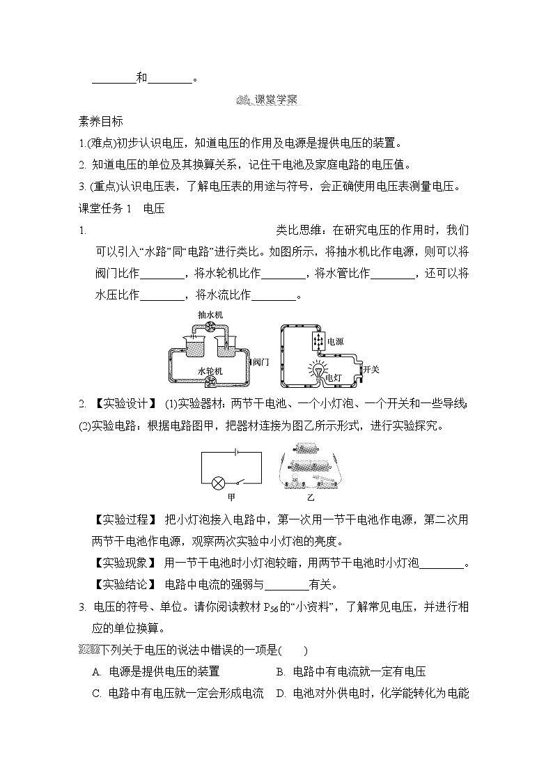 16.1  电压（学案）2024-2025学年人教版初中物理九年级上册02