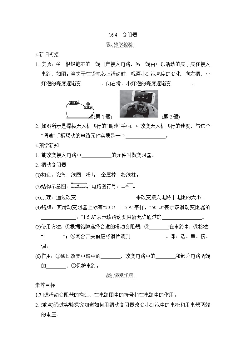 16.4  变阻器（学案）2024-2025学年人教版初中物理九年级上册01