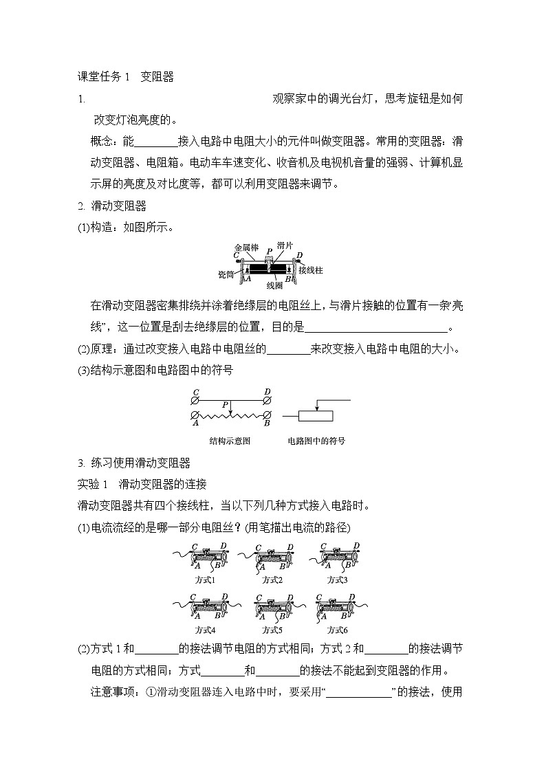 16.4  变阻器（学案）2024-2025学年人教版初中物理九年级上册02