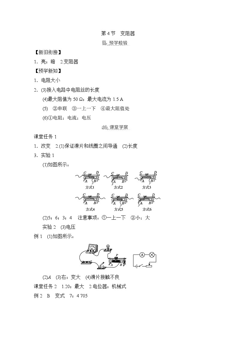 16.4  变阻器（学案）2024-2025学年人教版初中物理九年级上册01