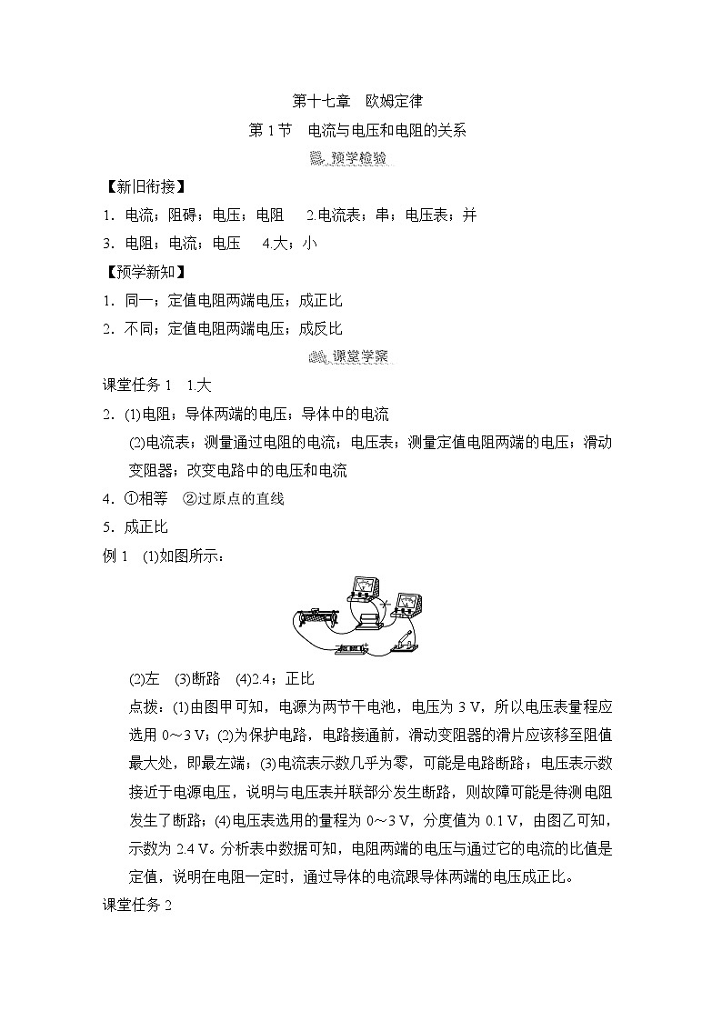 17.1  电流与电压和电阻的关系（学案）2024-2025学年人教版初中物理九年级上册01