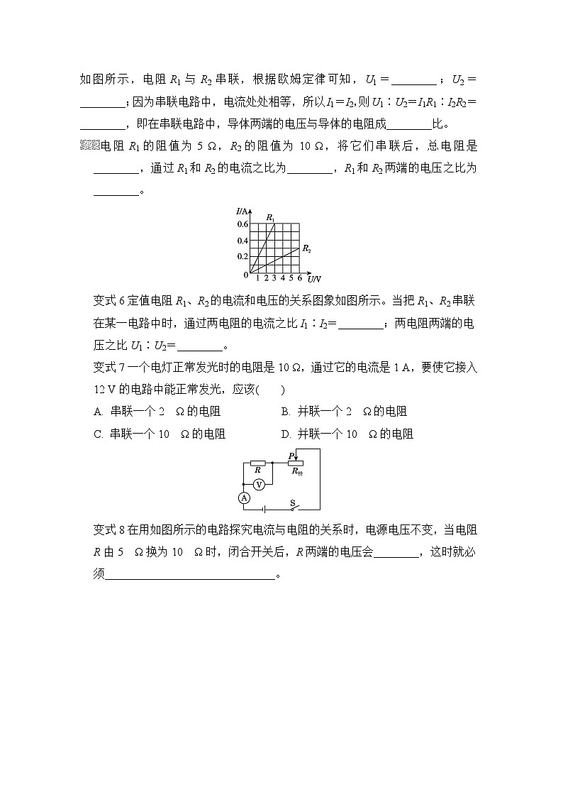 17.4  欧姆定律在串、并联电路中的应用（学案）2024-2025学年人教版初中物理九年级上册03