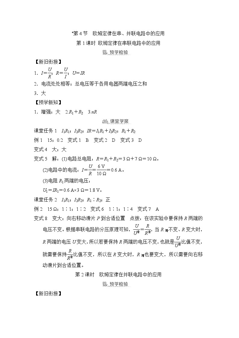 17.4  欧姆定律在串、并联电路中的应用（学案）2024-2025学年人教版初中物理九年级上册01