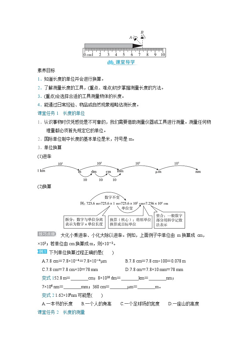 1.1 长度和时间的测量 第1课时　 （学案）2024-2025学年人教版（2024）八年级物理上册02