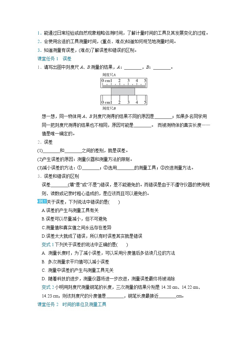1.1 长度和时间的测量 第2课时　 （学案）2024-2025学年人教版（2024）八年级物理上册02