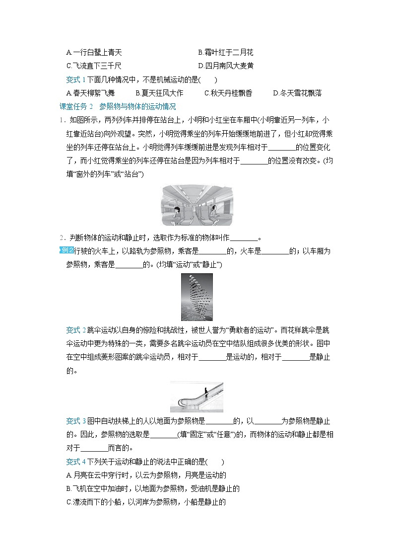 1.2 运动的描述 （学案）2024-2025学年人教版（2024）八年级物理上册02