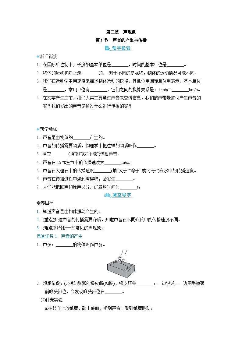 2.1 声音的产生与传播 （学案）2024-2025学年人教版（2024）八年级物理上册01