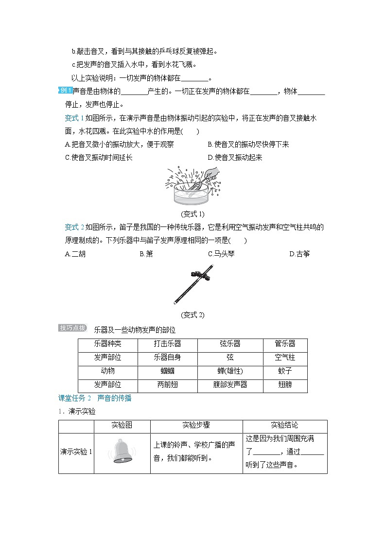 2.1 声音的产生与传播 （学案）2024-2025学年人教版（2024）八年级物理上册02
